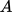 {"id":"50","aid":null,"font":{"size":11,"family":"Arial","color":"#000000"},"backgroundColorModified":false,"type":"$$","code":"$$A\\,$$","backgroundColor":"#ffffff","ts":1759528014631,"cs":"KMw9ijsdwaq/jGfs49iNbQ==","size":{"width":12,"height":12}}